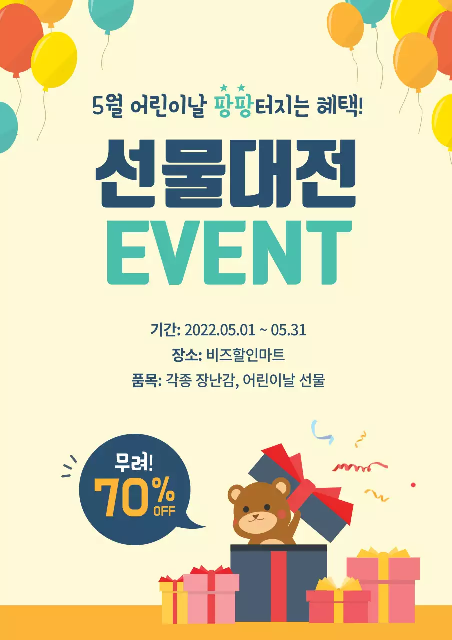 노랑색의 심플한 선물 이벤트 홍보 포스터