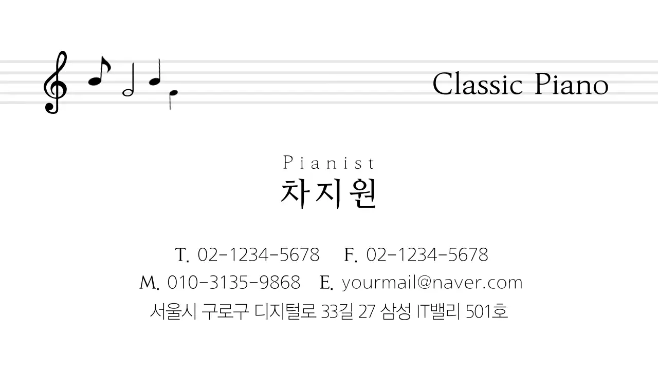 피아노 학원 명함