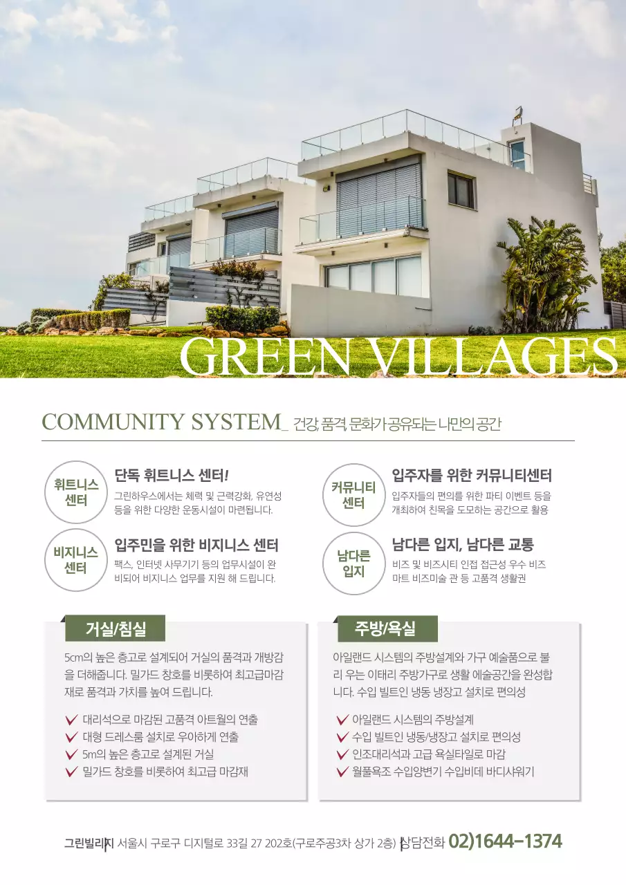 녹색의 건물 사진이 있는 임대 홍보