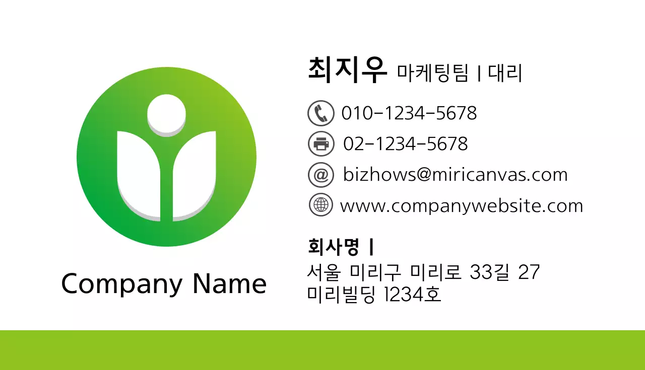 초록색의 비즈니스 명함