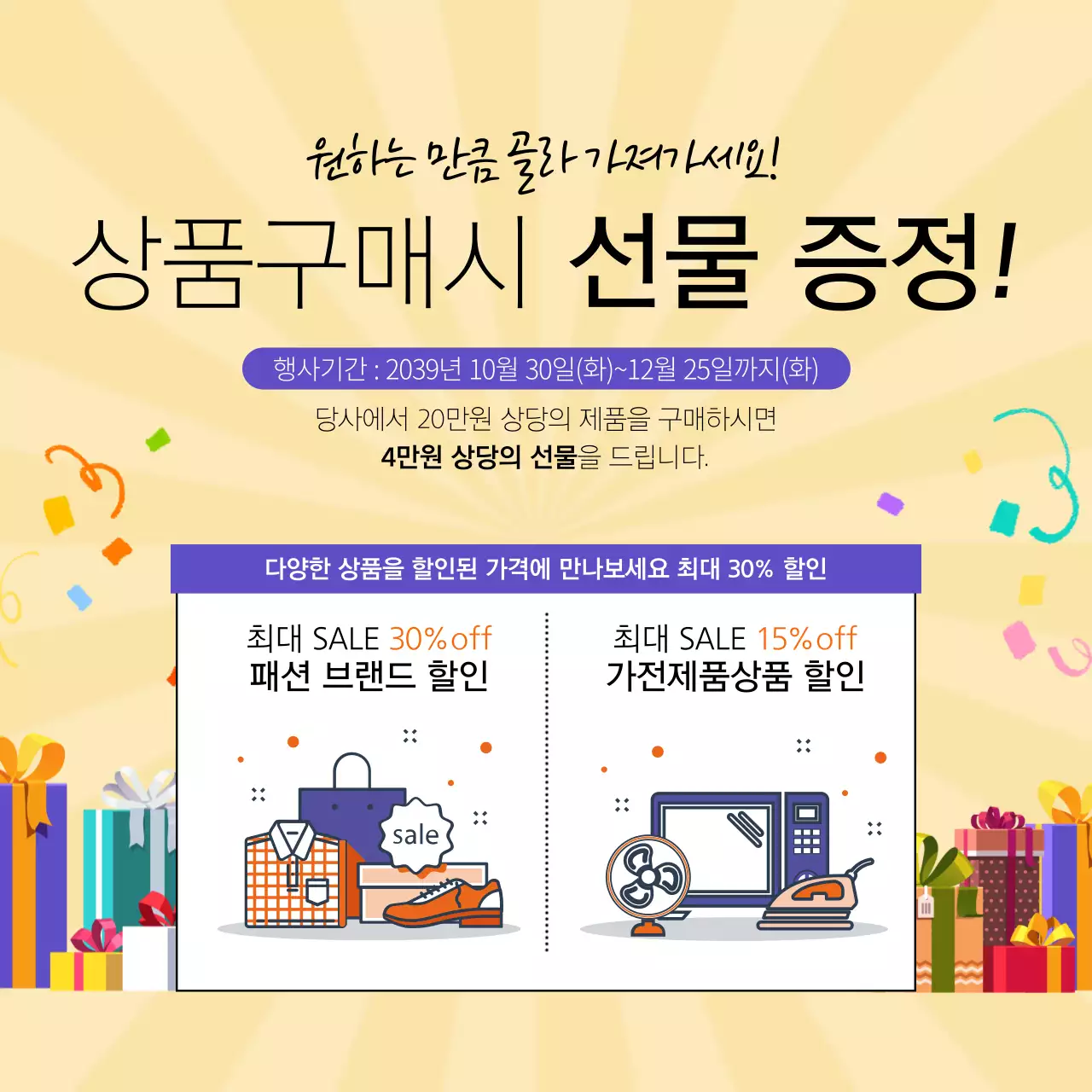 상품구매시 선물증정