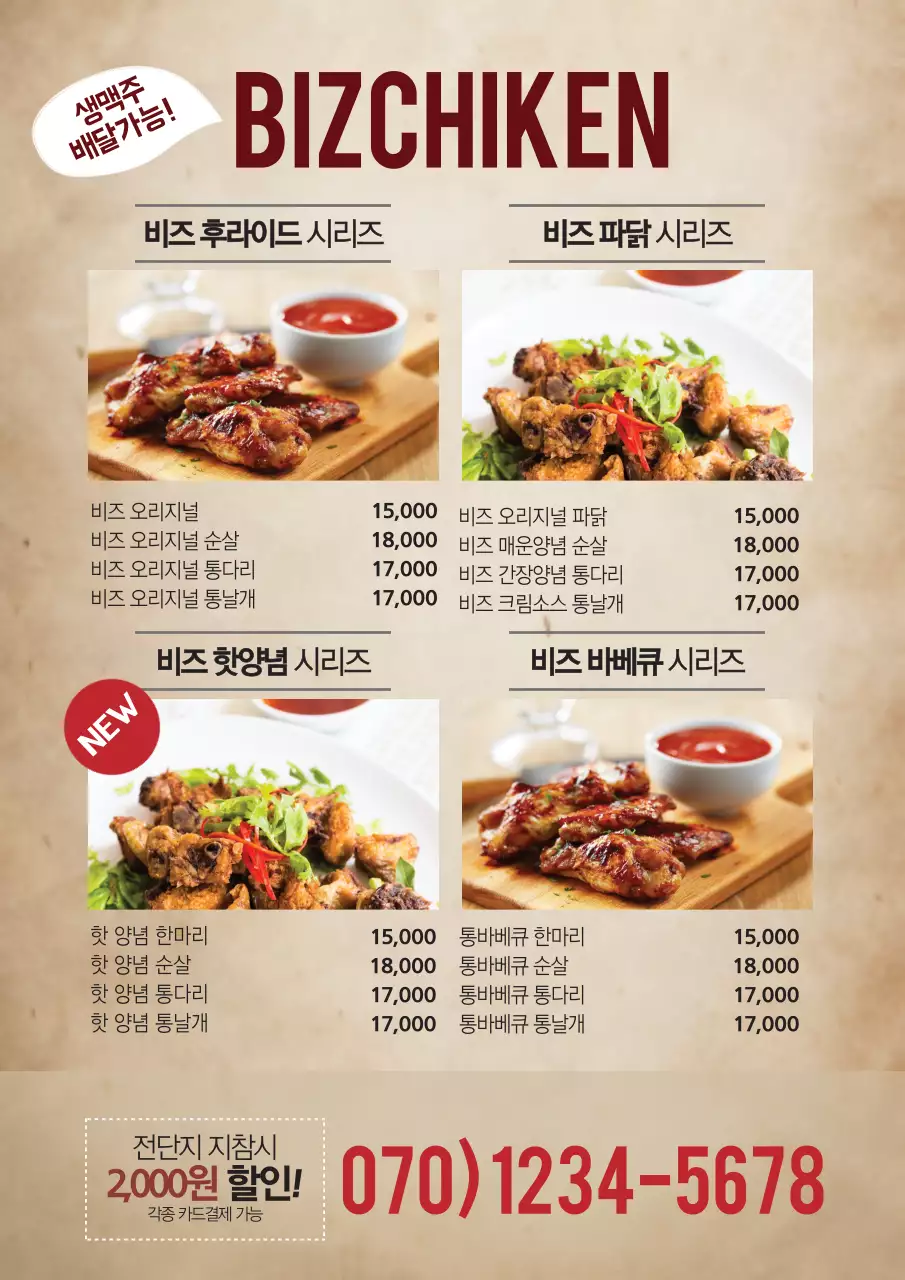 베이지색의 차분한 컨셉의 마사지 샵 메뉴