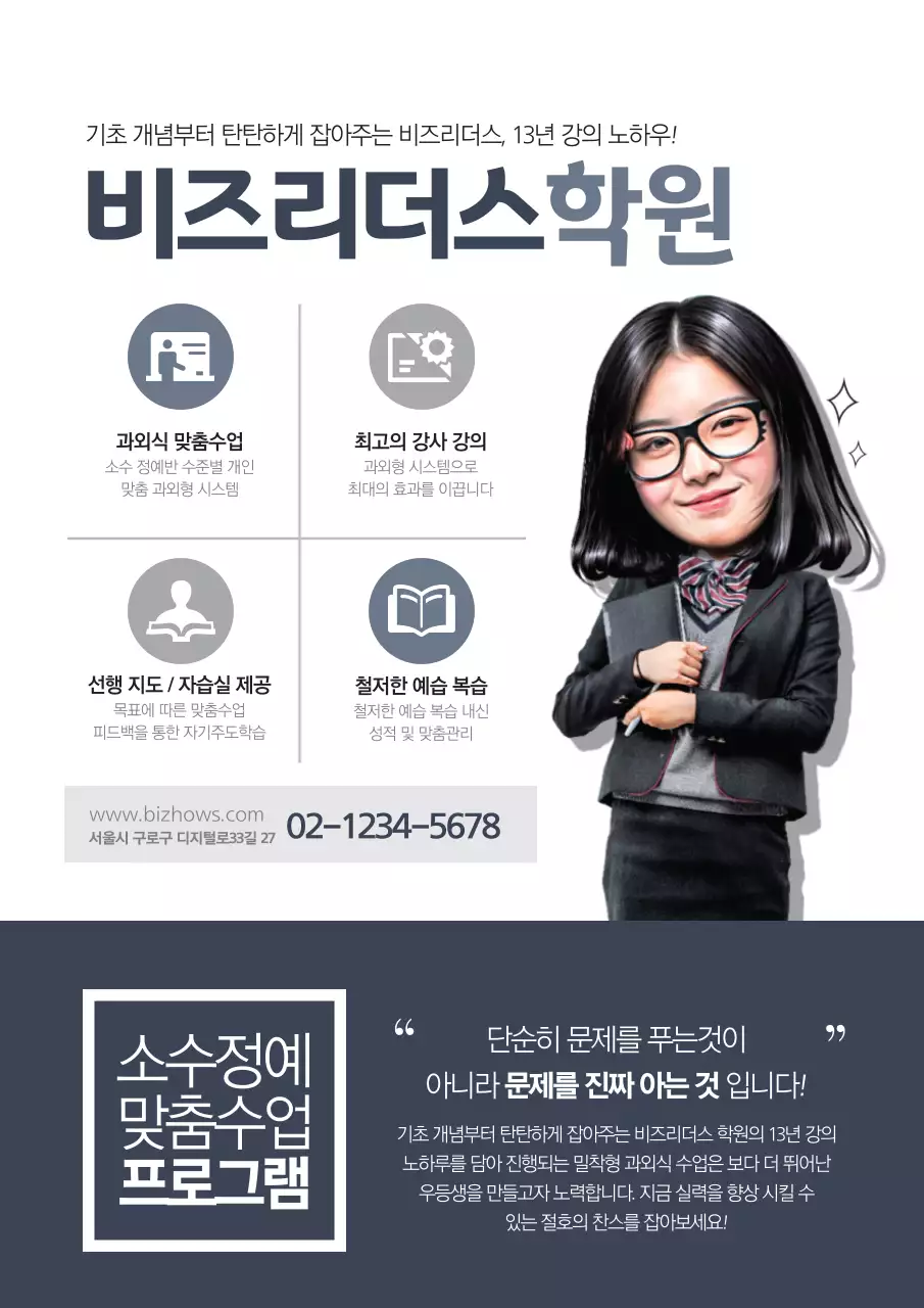 남색의 학생 사진이 있는 깔끔한 학원 홍보