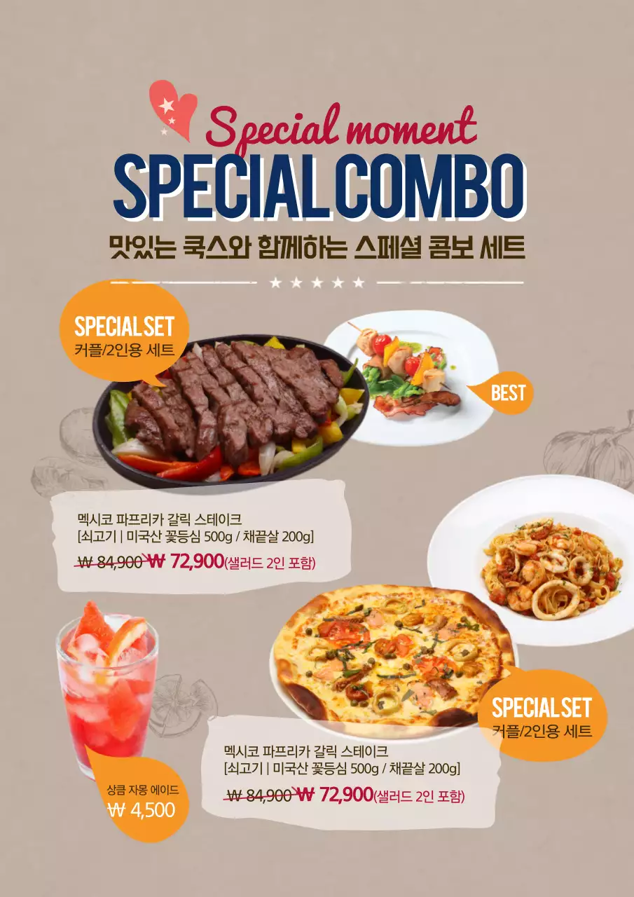 베이지색의 세련된 레스토랑 세트 메뉴 홍보 전단지