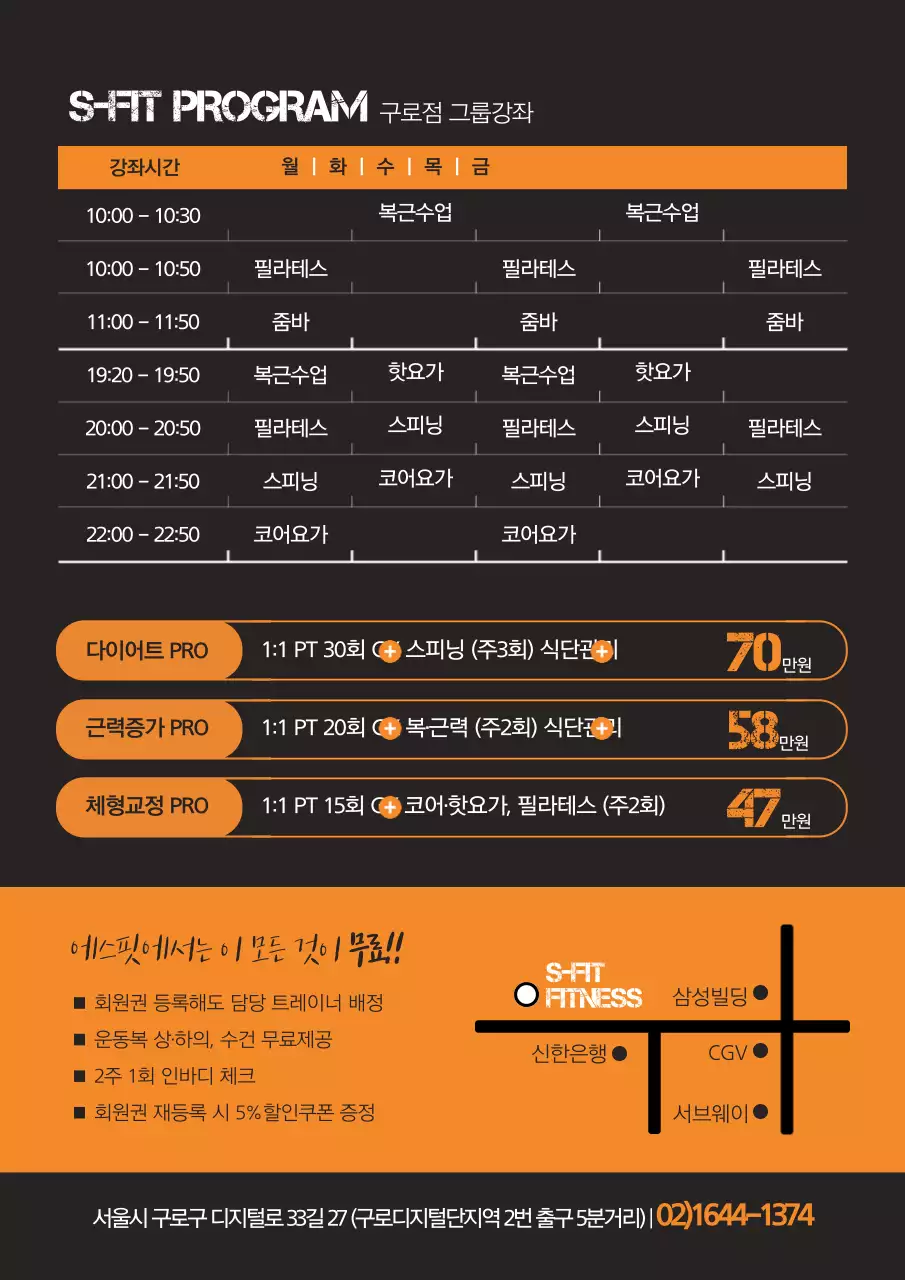 주황색과 검정색의 시간표와 이벤트 안내가 있는 헬스장 홍보