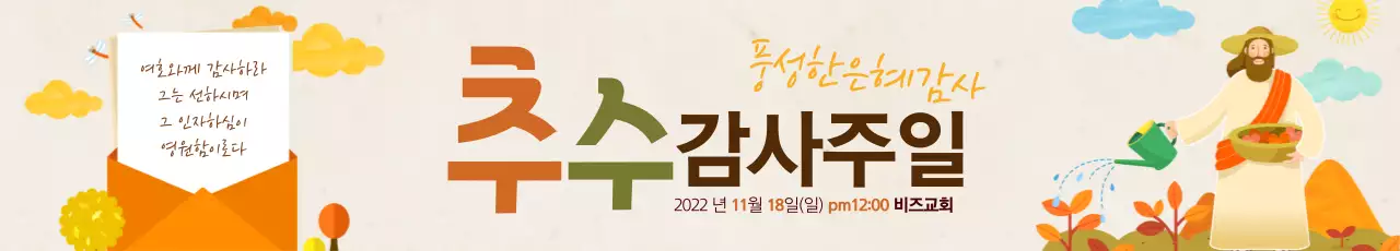 풍성한은혜감사