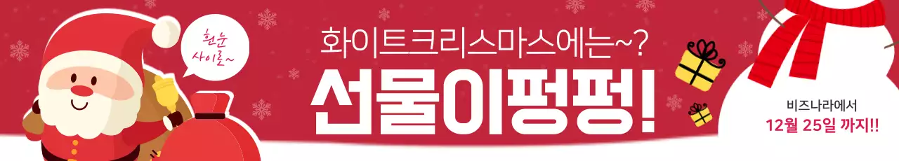 화이트크리스마스