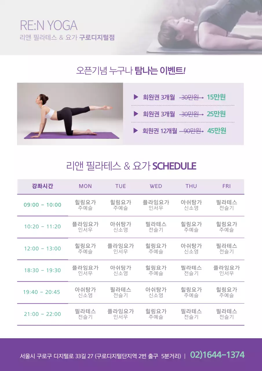 보라색의 세련된 필라테스 수업 일정표 홍보 전단지