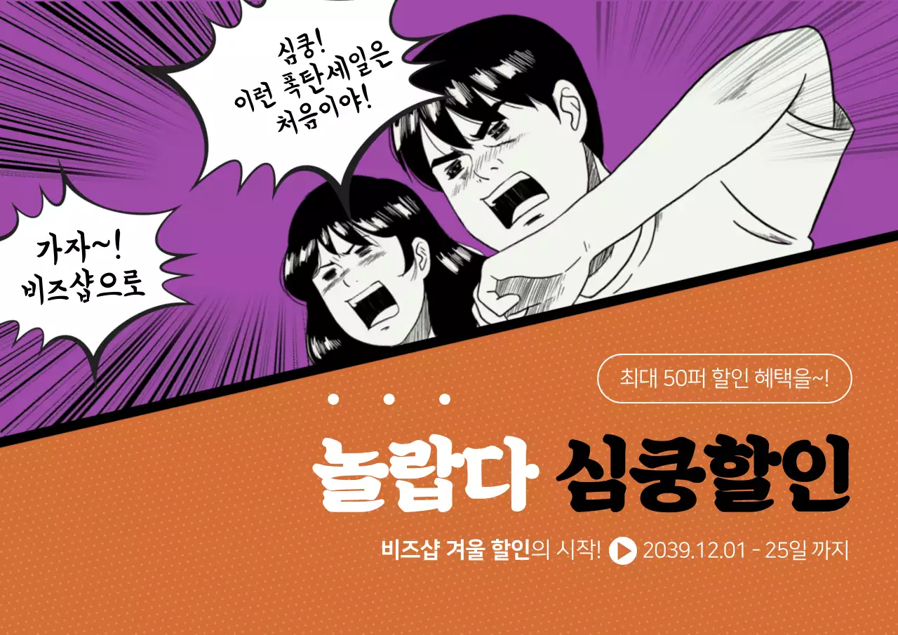 심쿵할인