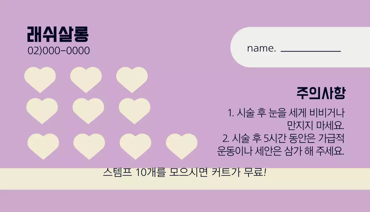 래쉬살롱 도장쿠폰