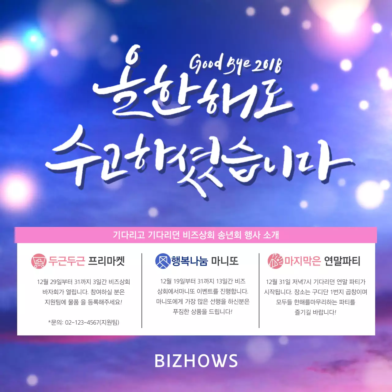 굿바이 수고하셨습니다