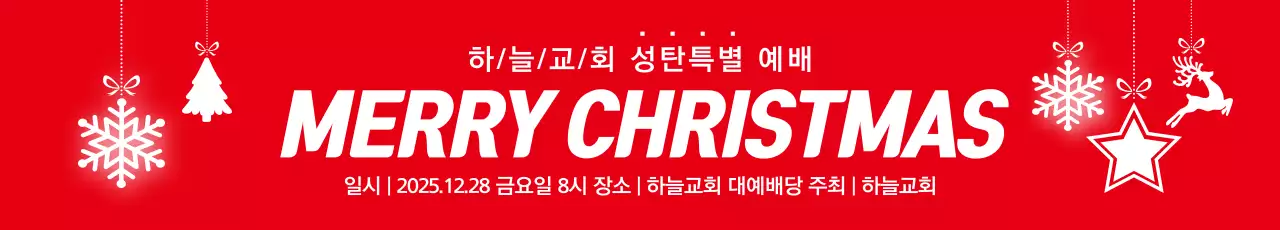 메리크리스마스