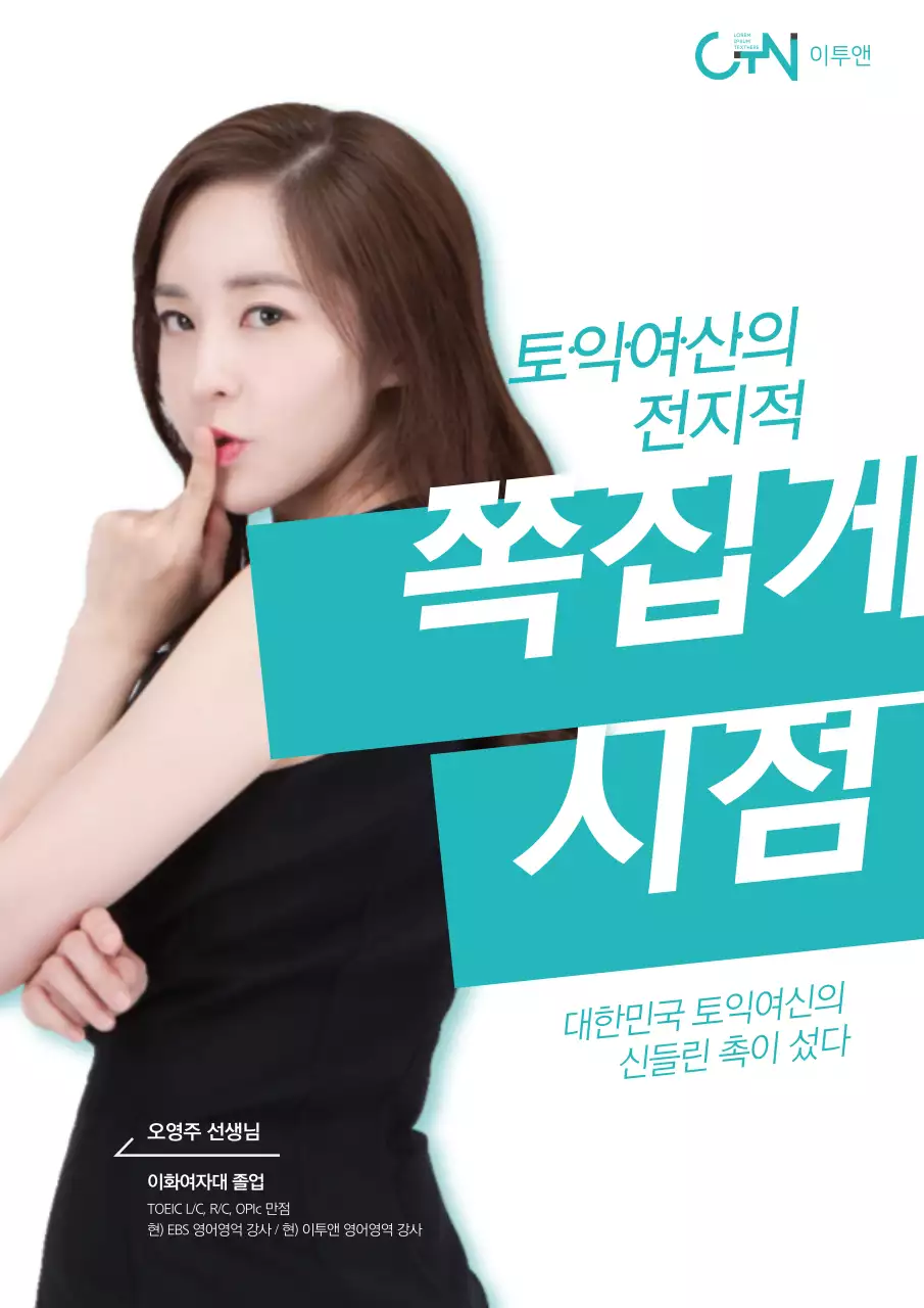 민트색과 녹색의 화이팅하는 학생의 사진이 있는 여름 특강 홍보