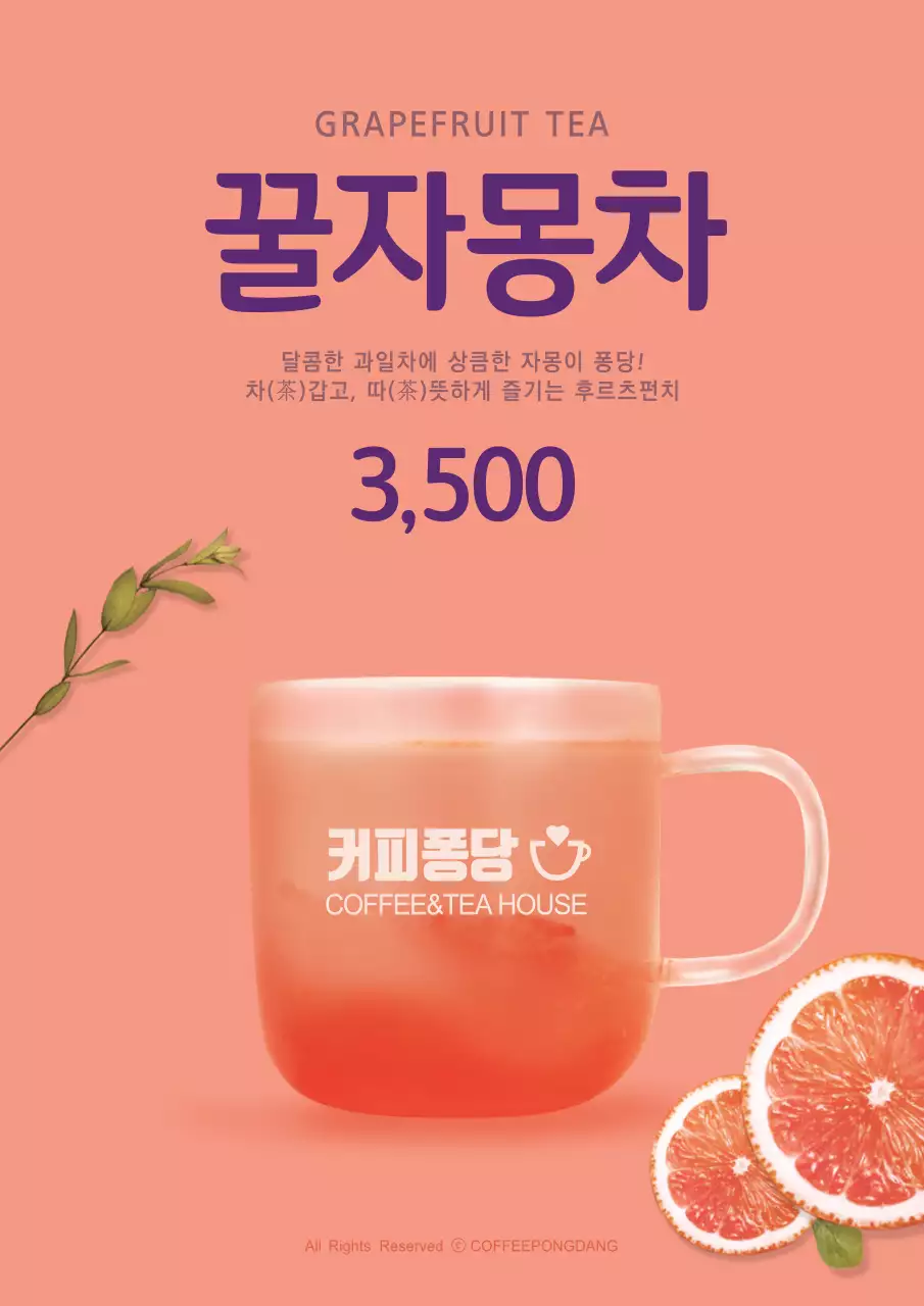 주황색의 자몽과 자몽차 사진이 있는 고급스럽고 심플한 카페 메뉴 홍보