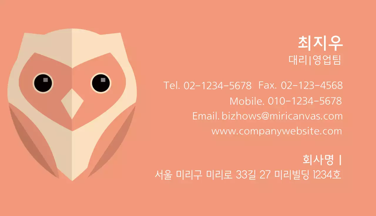 부엉이 네임카드