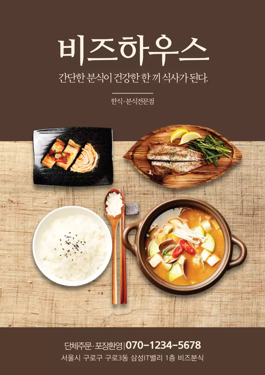 갈색의 도시락 사진이 있는 도시락 전문점 홍보