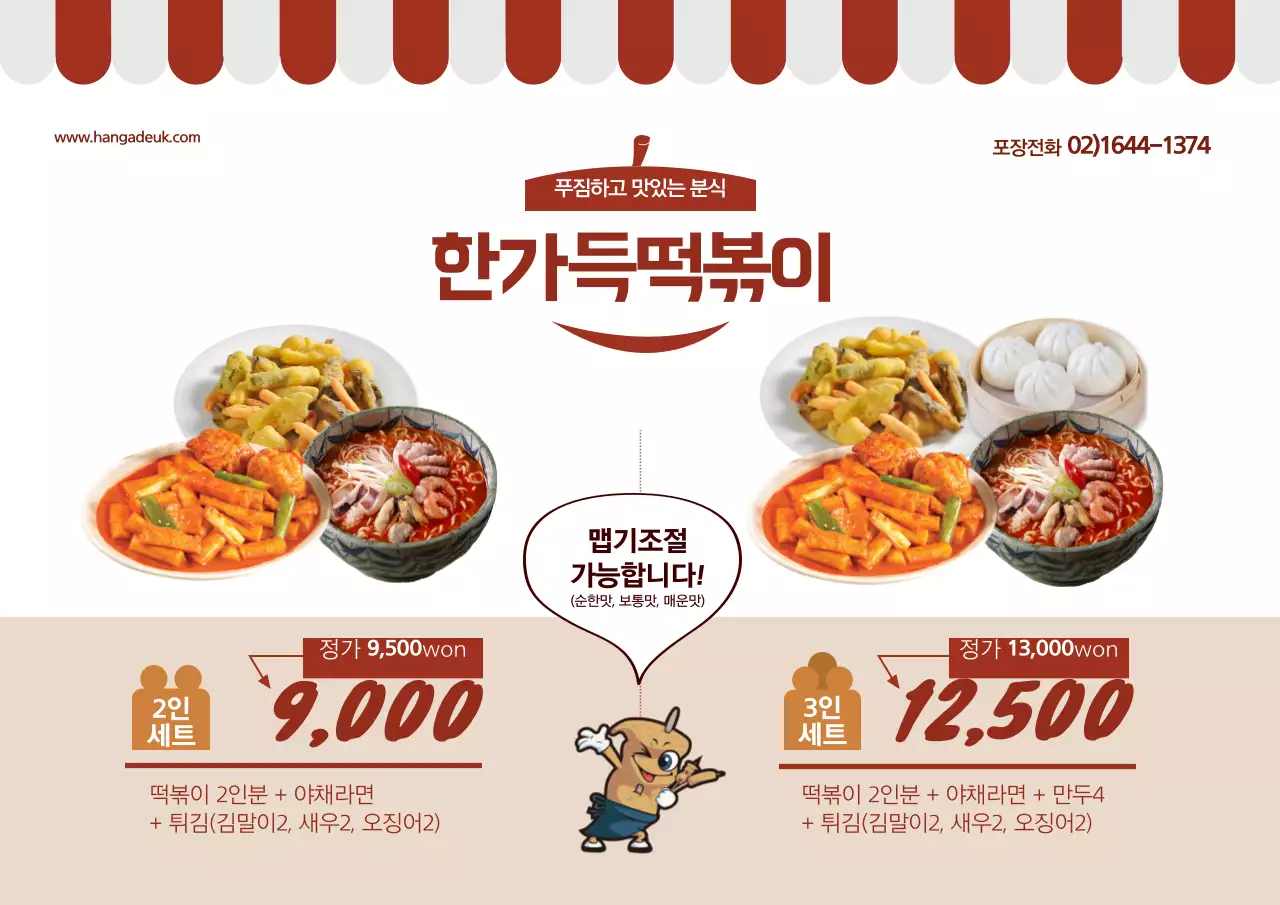 한가득떡볶이