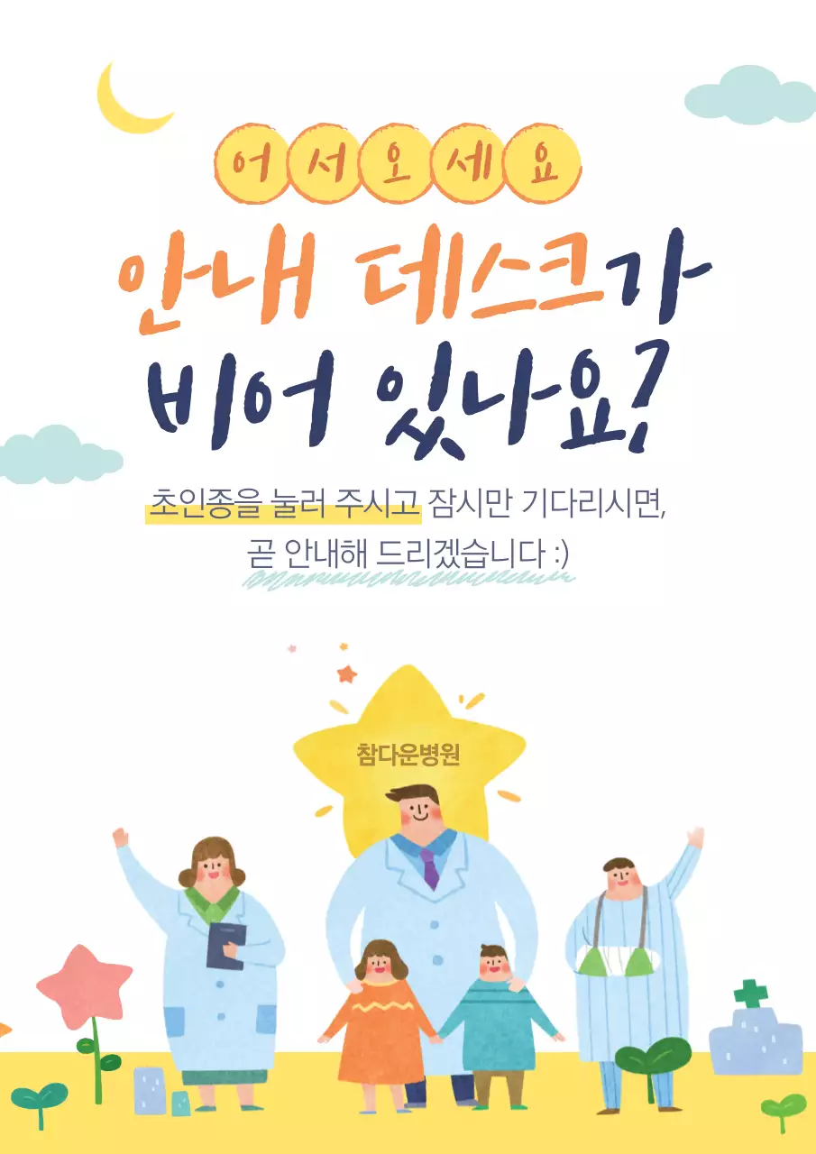 병원 안내문