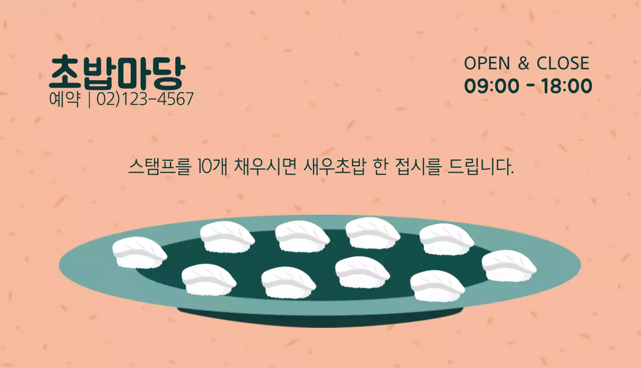초밥마당