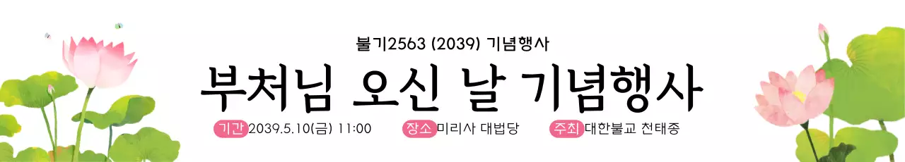 부처님오신날 현수막