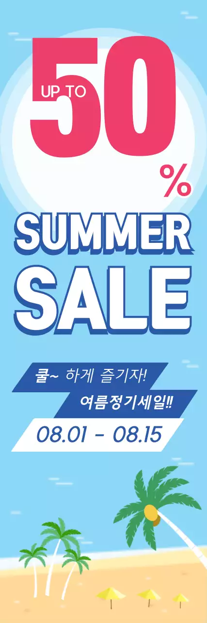 여름세일