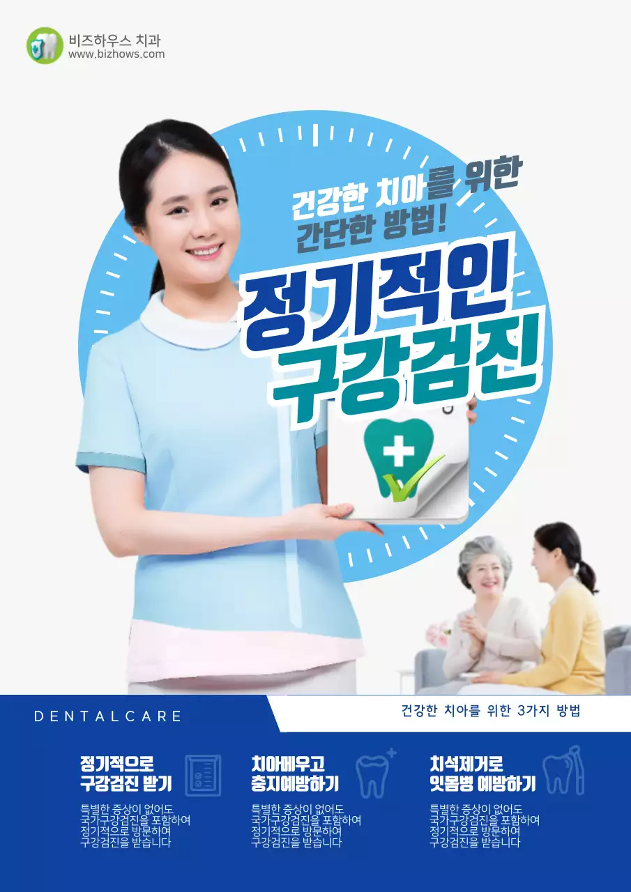 파란색의 친절한 간호사 사진이 있는 깔끔한 치아 정기검진 홍보