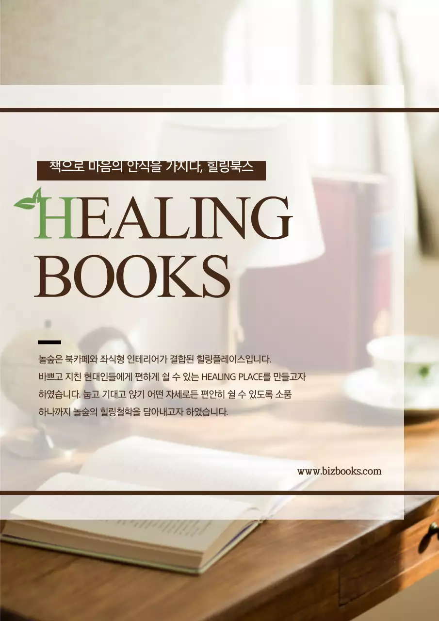 갈색과 녹색의 차분한 서재 사진이 있는 감성적인 북카페 홍보