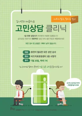 초록색의 심플한 심리상담 센터 홍보 전단지