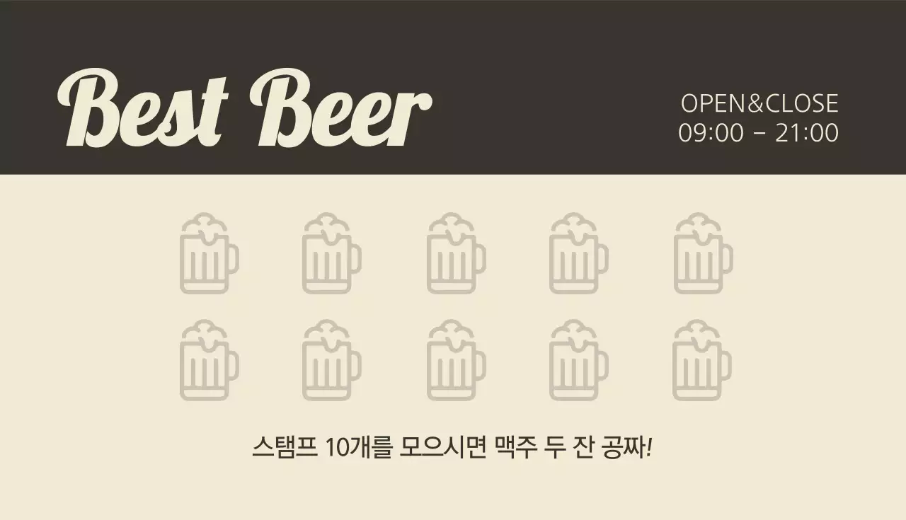 최고의 맥주