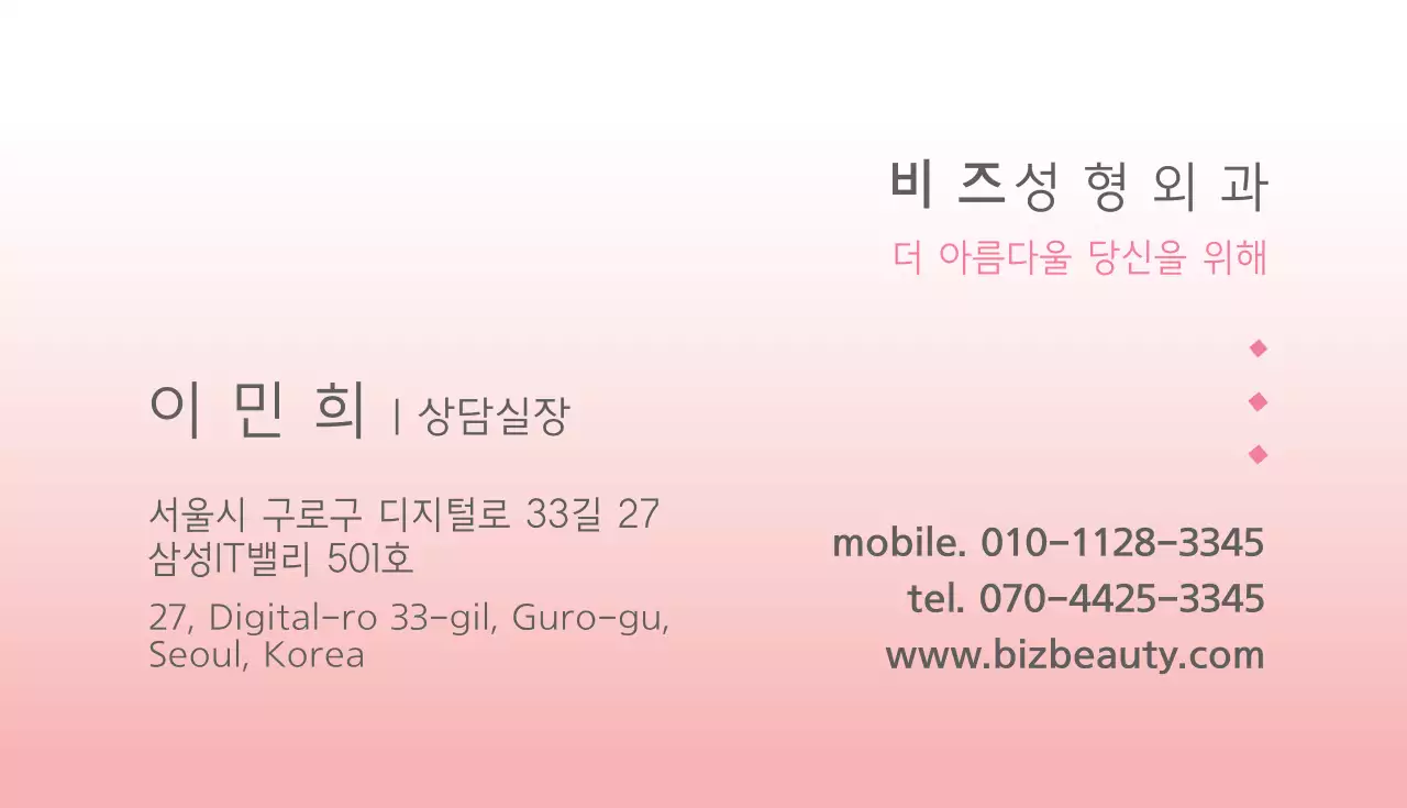 피부과 의사 비즈니스 명함