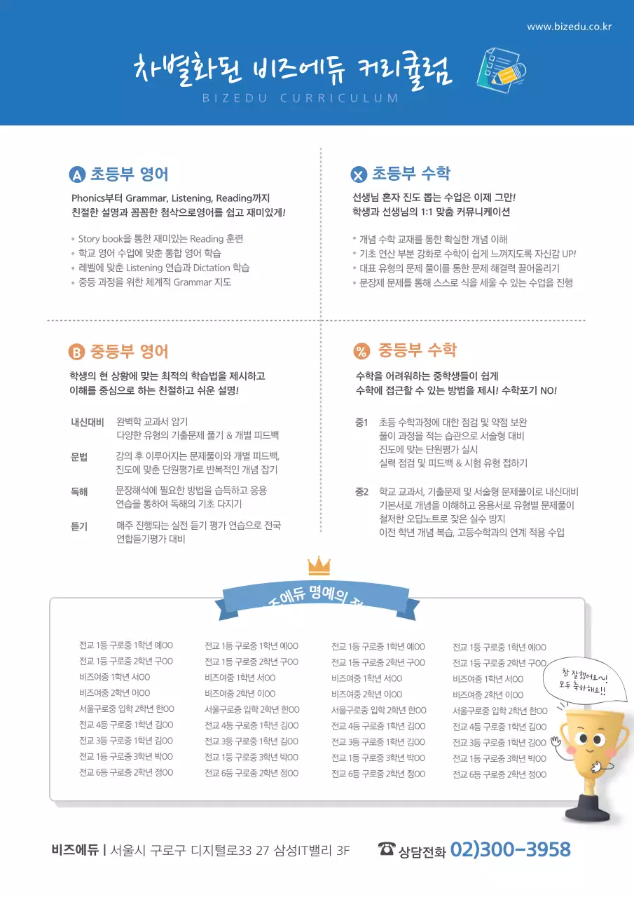 파란색의 텍스트로 이루어진 학원설명과 합격자 명단이 있는 홍보