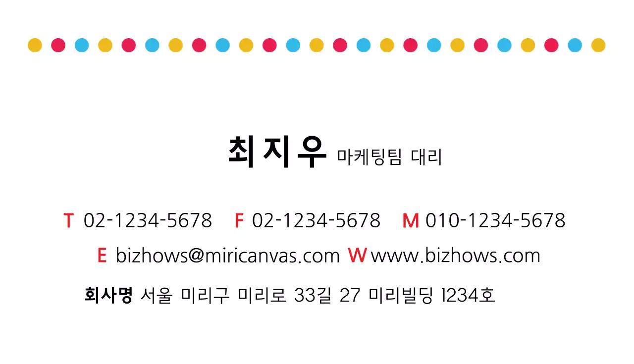 무지개 컬러 비즈니스 명함
