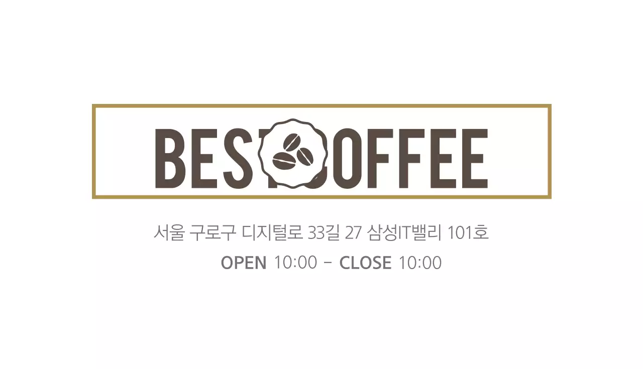 심플한 카페 명함 디자인