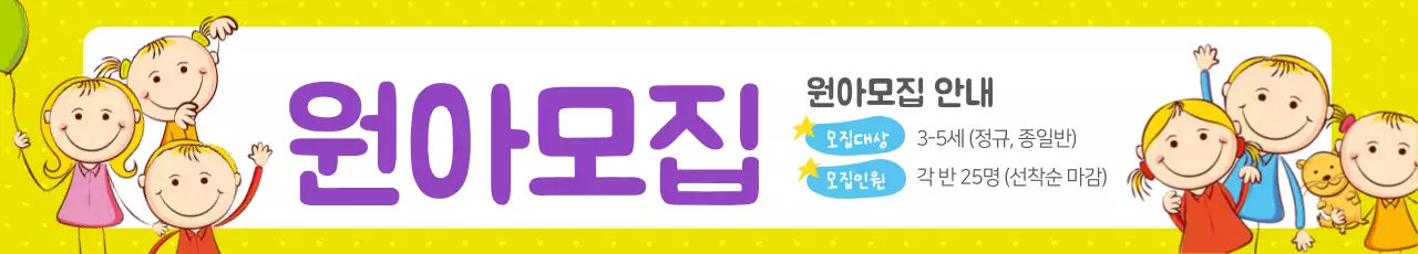 원아모집