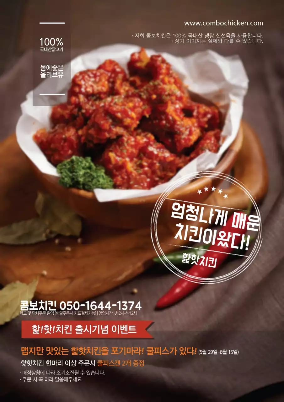 심플한 사진강조 디자인의 치킨 전문점 홍보 전단지