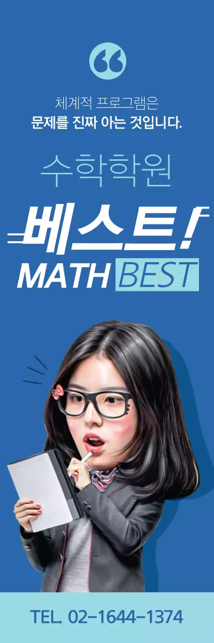 수학학원