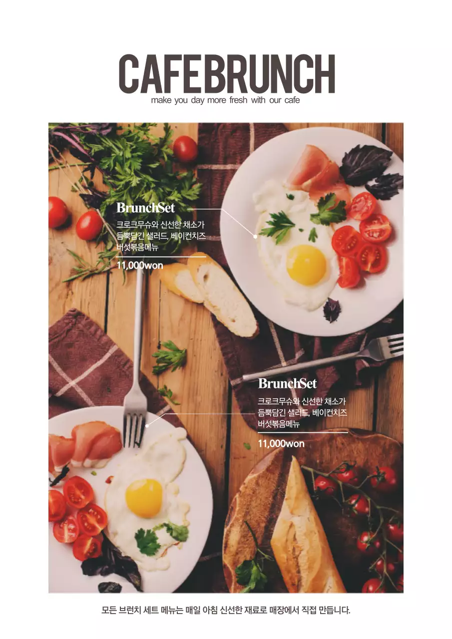 흰색의 브런치 메뉴 사진이 있는 카페 메뉴 홍보용