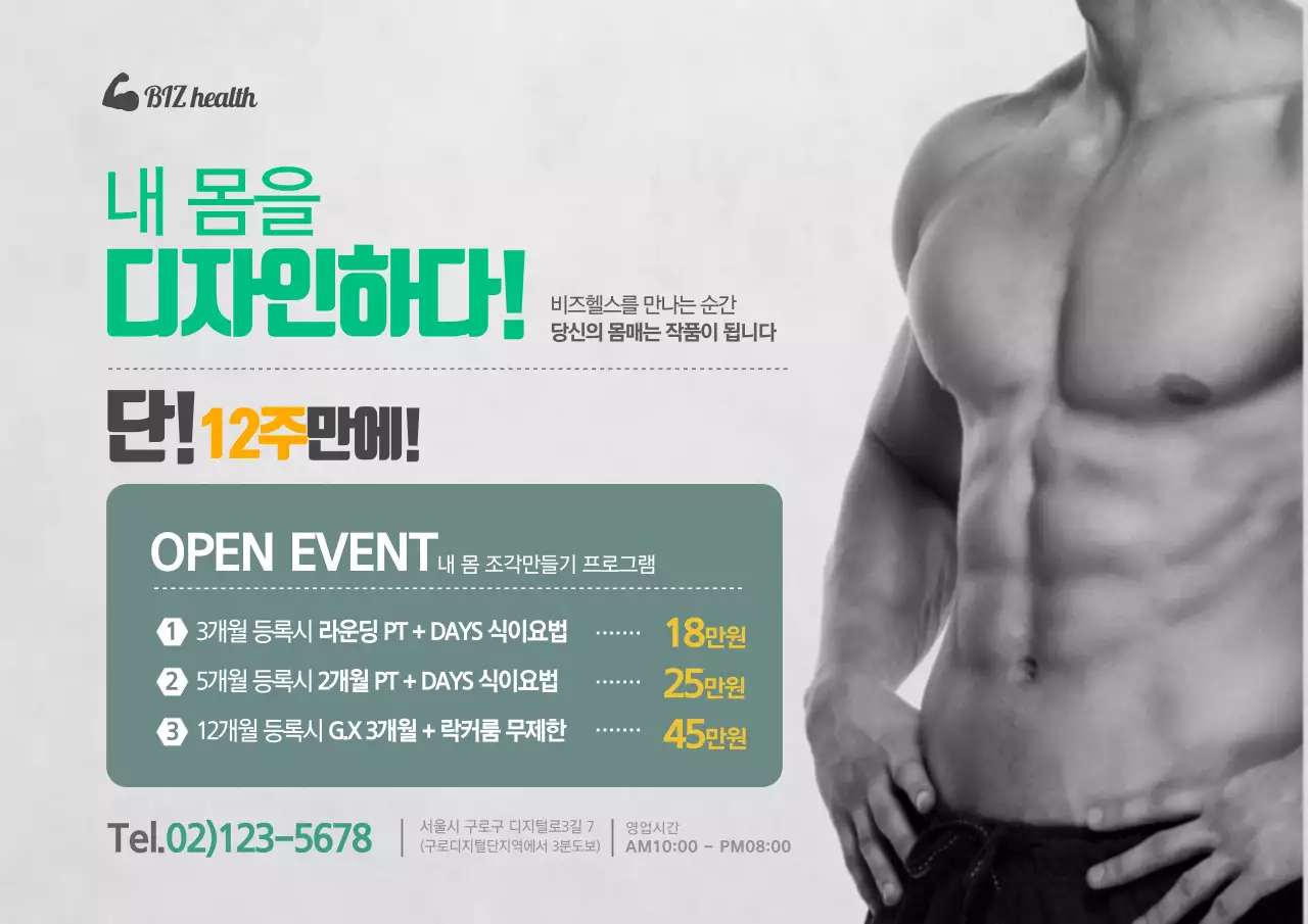 내 몸을 디자인하다