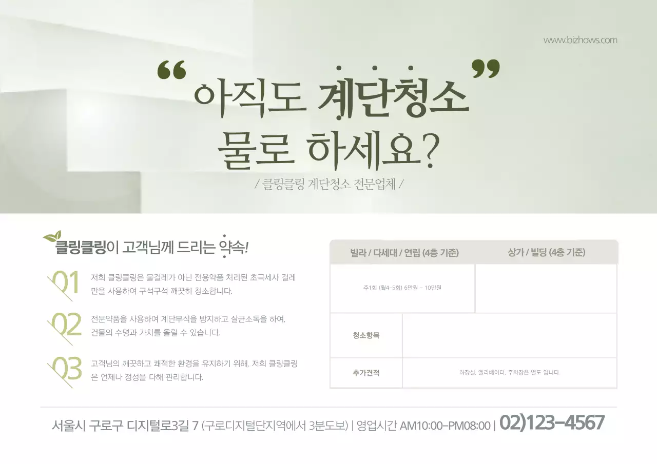 아직도 계단청소 물로 하세요