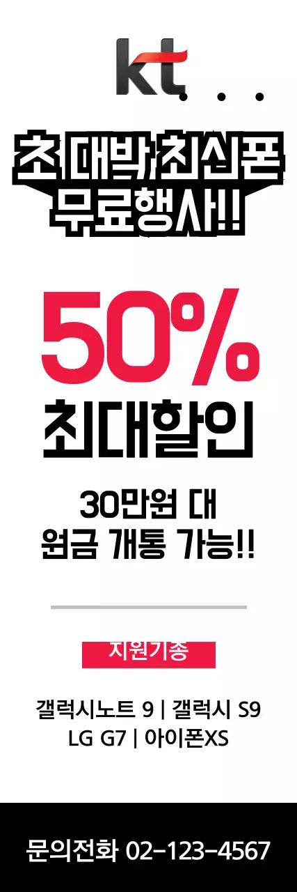 KT_할인혜택