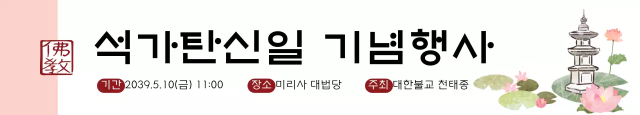 석가탄신일 현수막