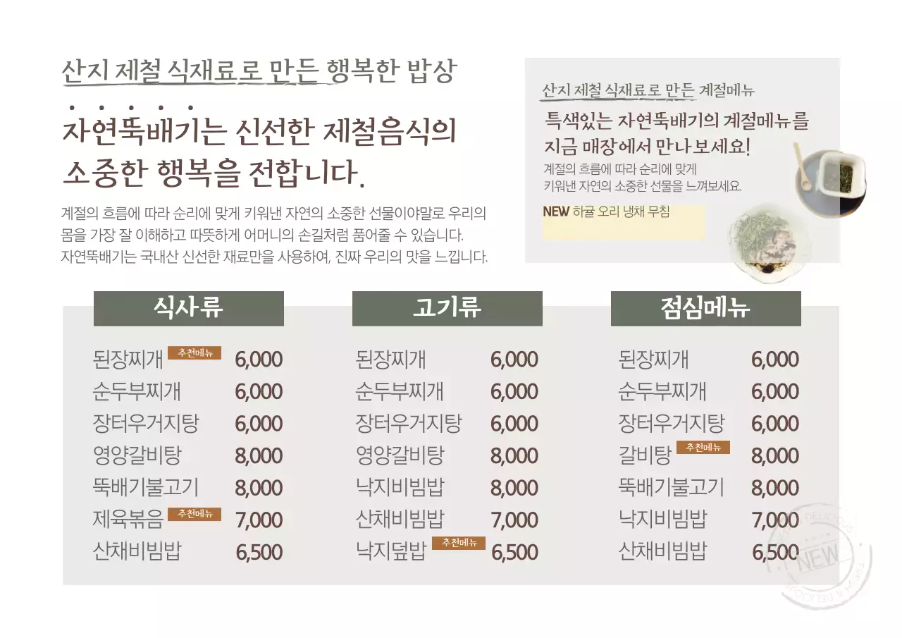 산지 제철 식재료