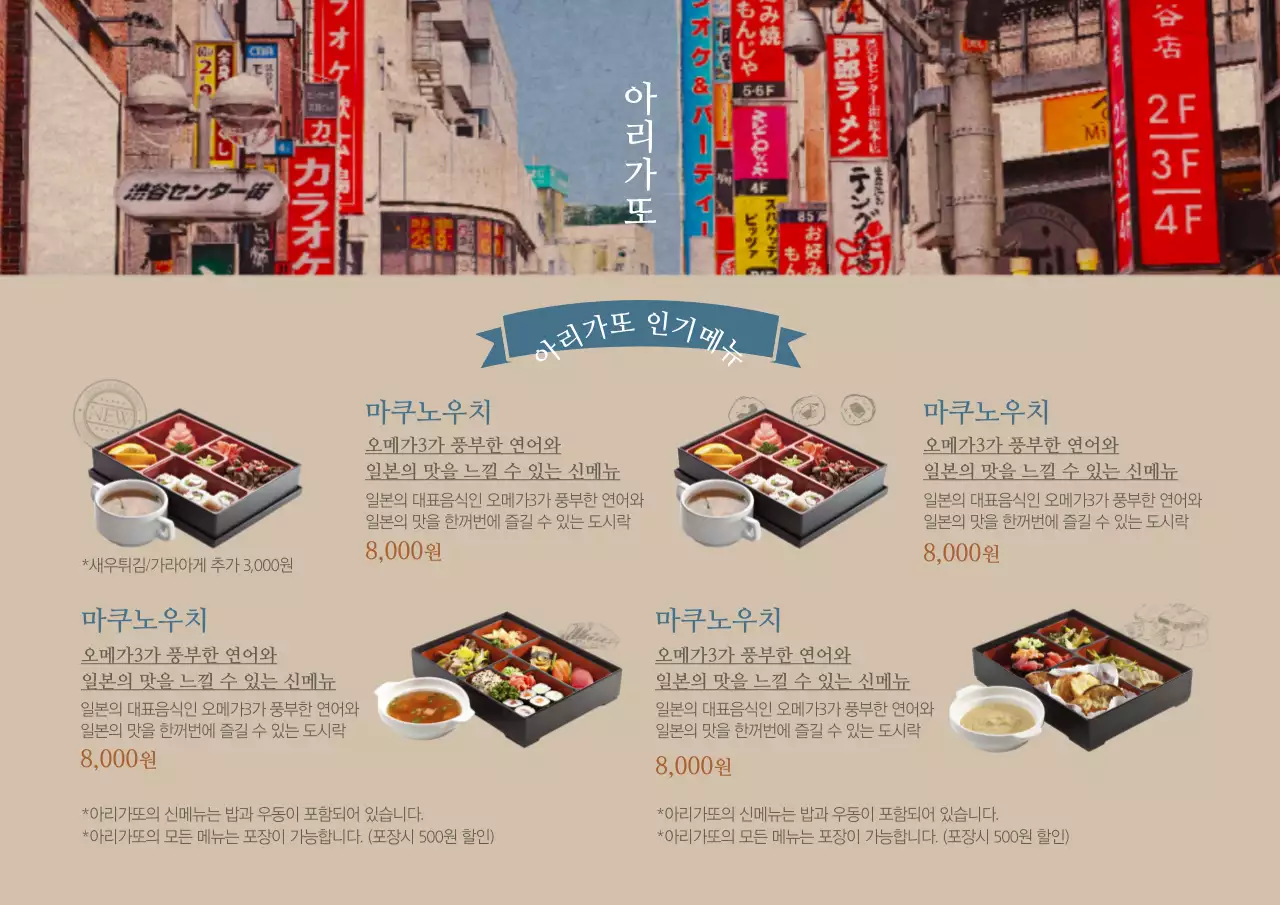 아리가또 인기메뉴