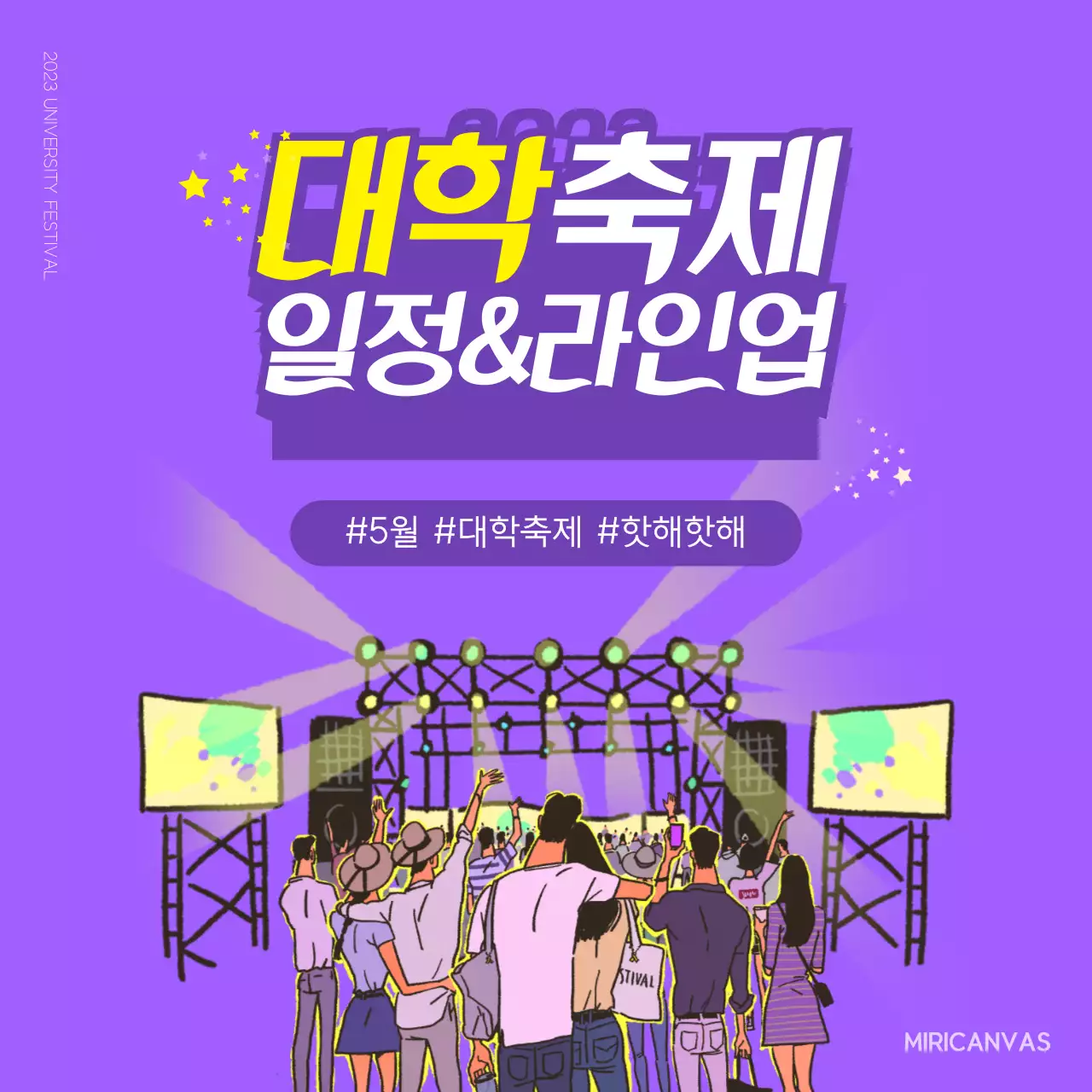 대학 축제 일정표
