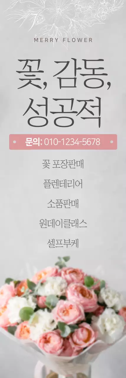 꽃, 감동, 성공적