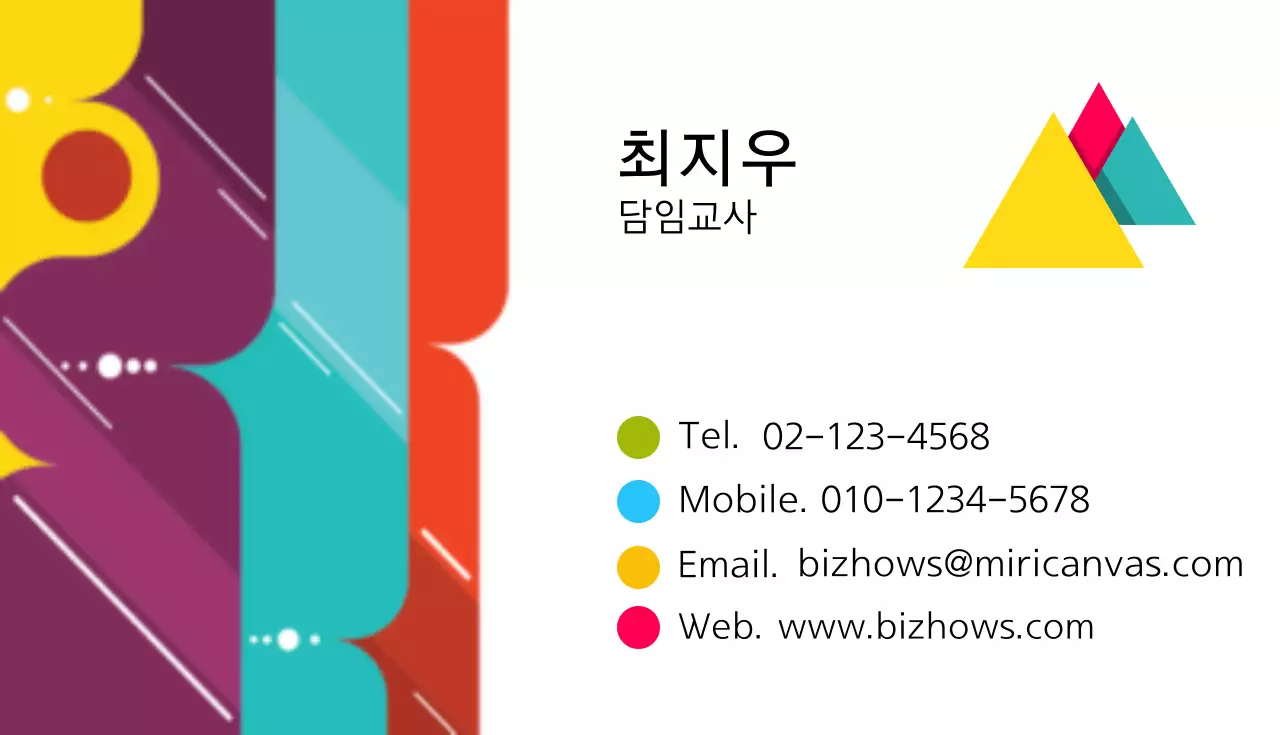 초등학교 교사 명함