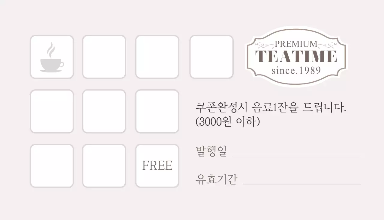 밀크티 도장쿠폰