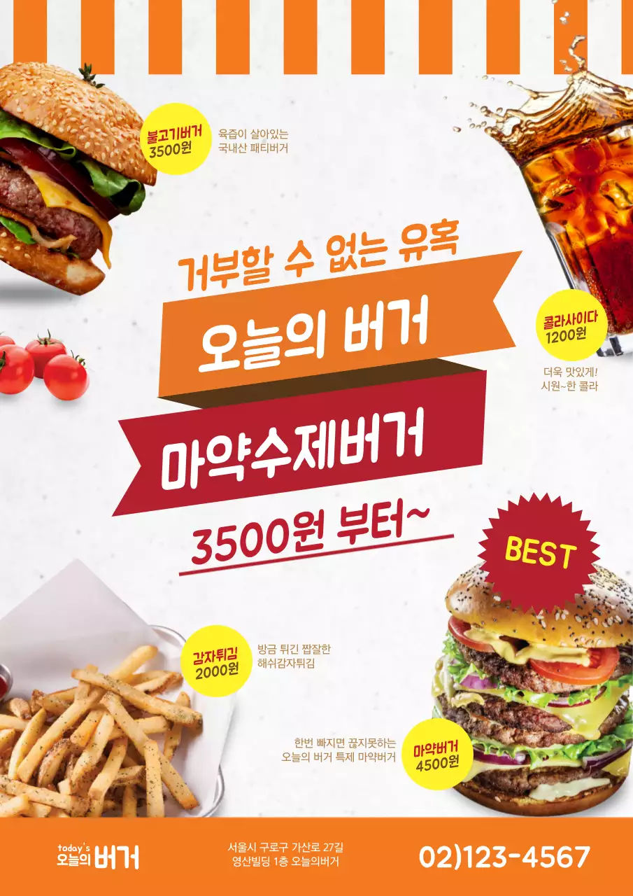 주황색과 빨간색의 오늘의 버거 할인 이벤트 메뉴 홍보 전단지
