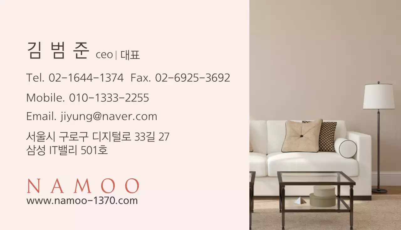 가구 공방 회사 명함