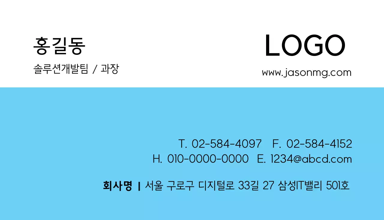 솔루션개발 회사 명함